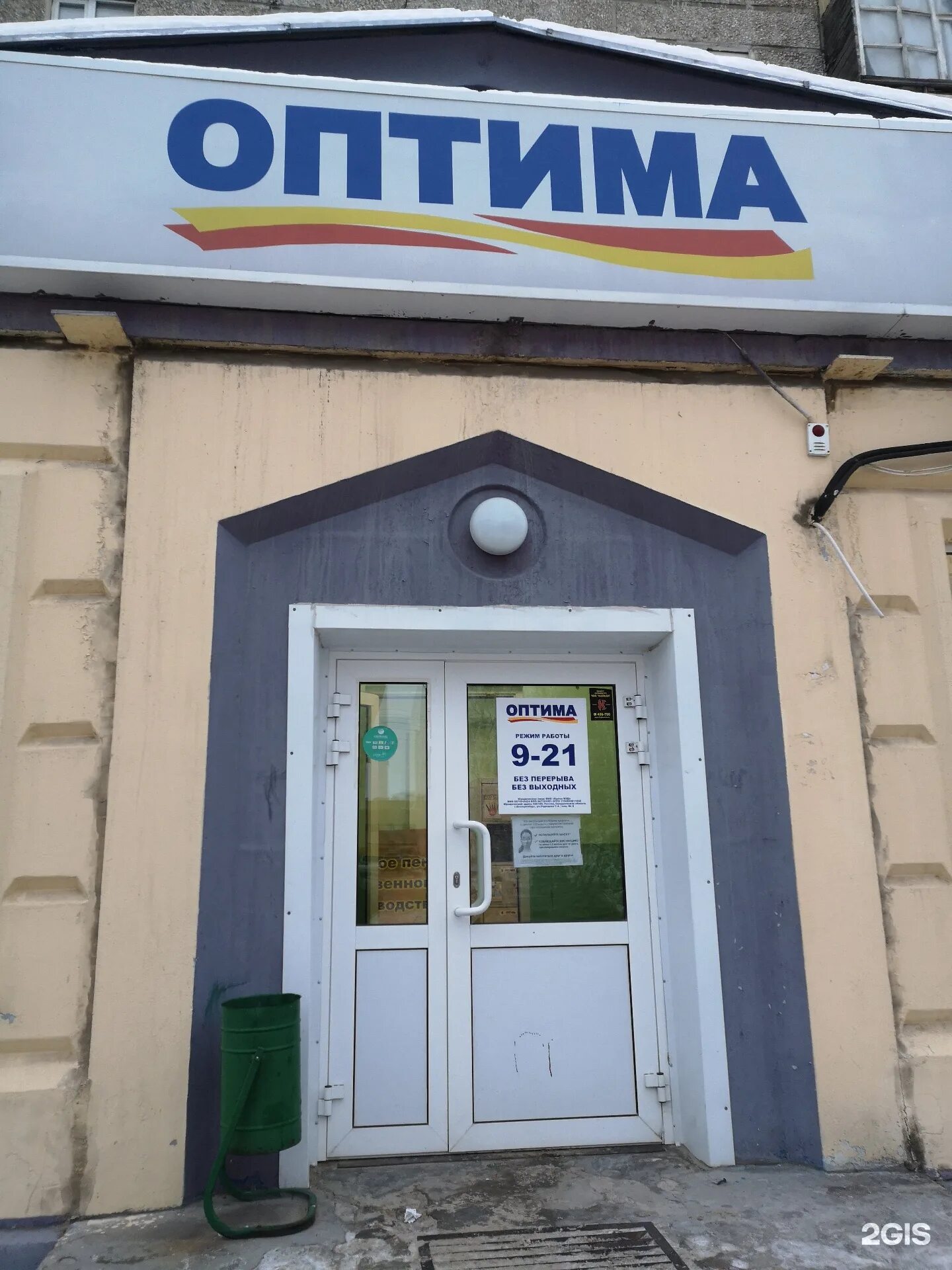 Оптима сеть. Оптима сеть кизляр. сеть магазинов оптима. оптима екатеринбург сеть магазинов. оптима бытовая химия.