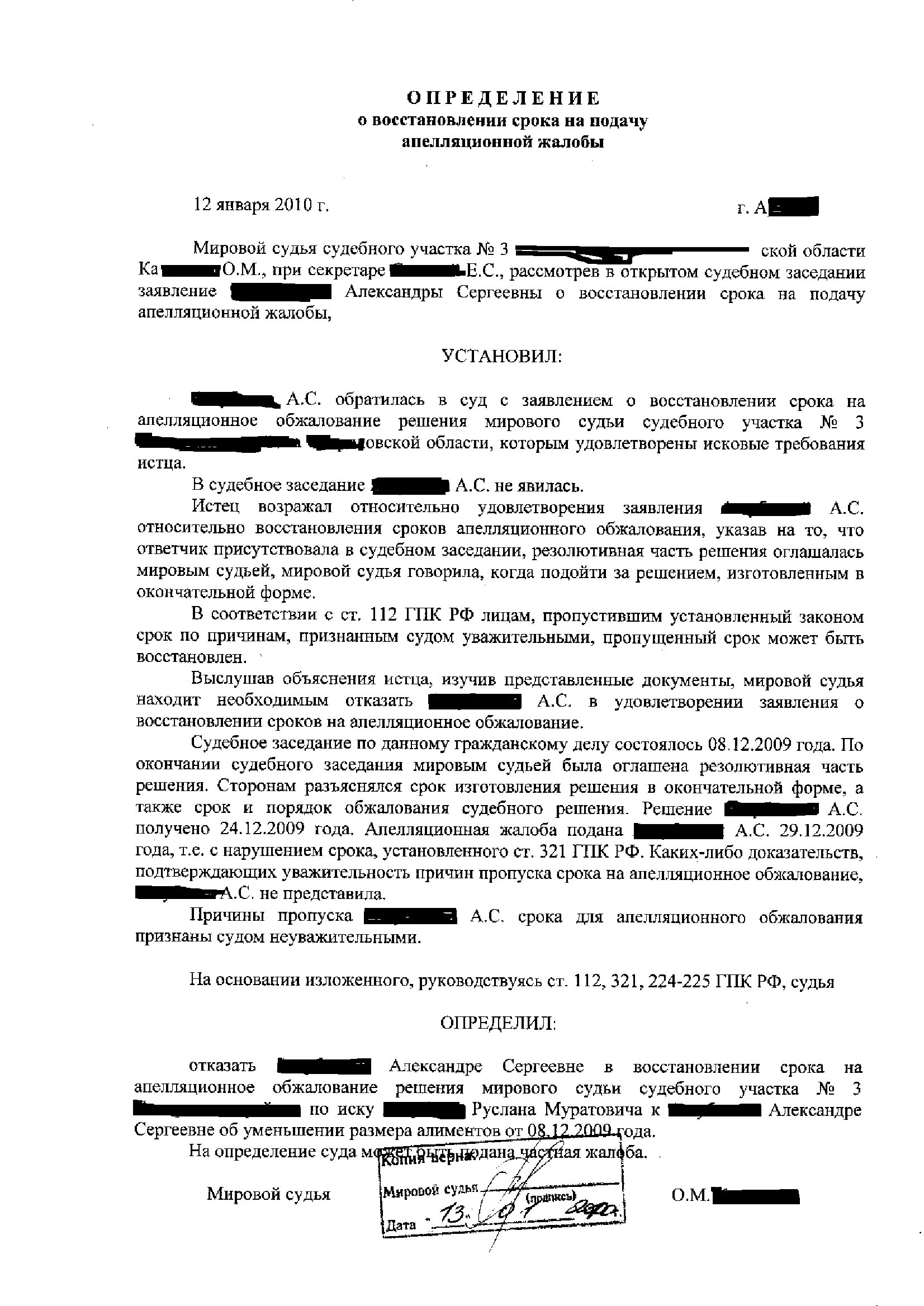 Восстановление сроков подачи апелляционной жалобы образец