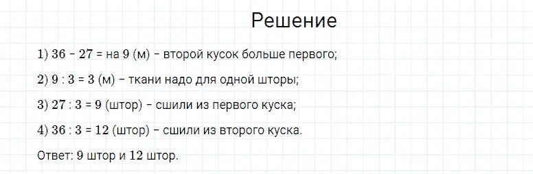 Стр 63 номер 247. Моро 4 класс математика 2 часть стр 63 номер 247. Математика пятый класс страница 247 номер 1107.