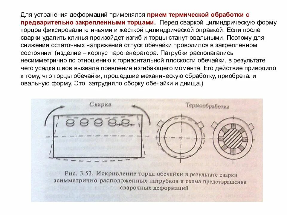 Деформация стали при термической обработке. Деформация стали при термической обработке. Деформация и коробление при термической обработке. Коробление металла при термообработке. Деформация стали при термической обработке.