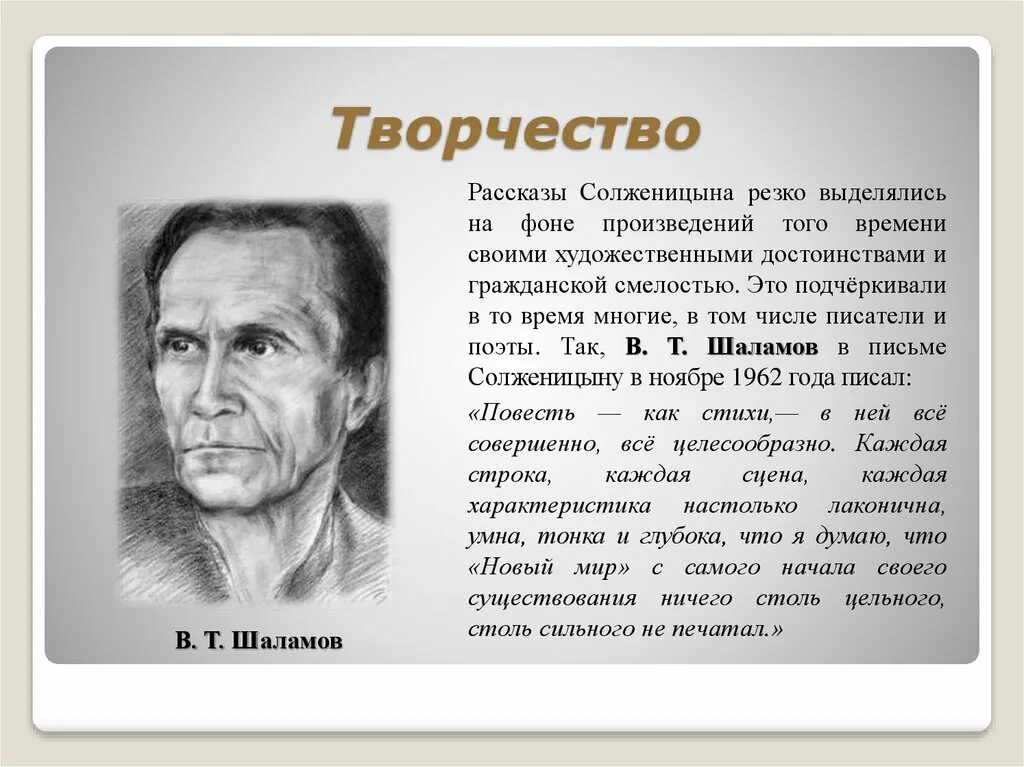 Солженицын портрет писателя. Солженицын творчество кратко. Обзор жизни и творчества а.и.Солженицына. Основные темы Солженицына.