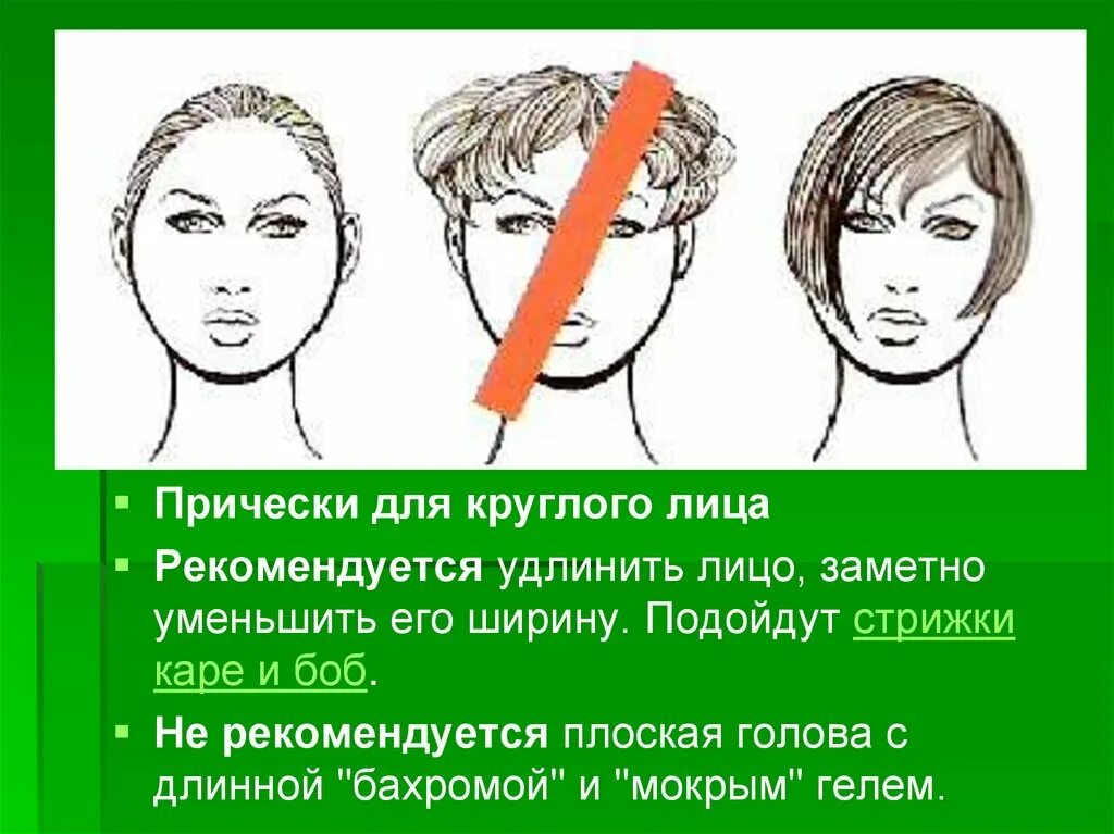 Как удлинить лицо. Прически для круглой формы лица. прически для уменьшения лица. грим визажистика и причёска в современной жизни. прически уменьшающие лицо.