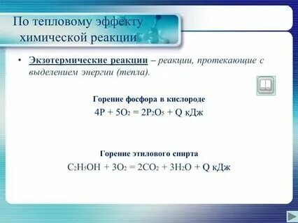Реакция горения фосфора относится к реакции. Реакция горения фосфора относится к реакции