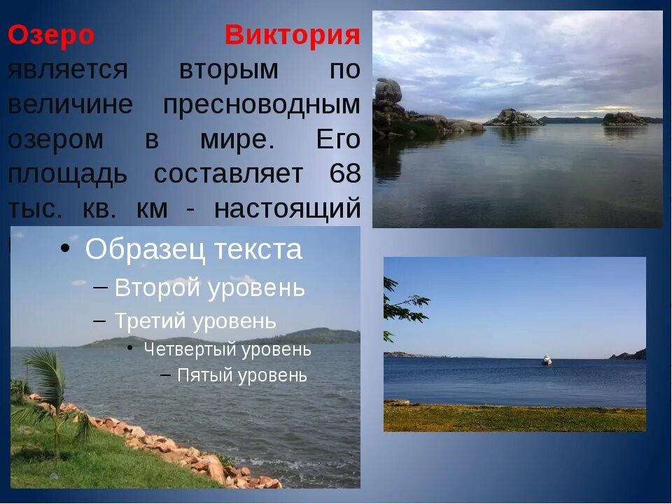 Второе по величине озеро в мире.
