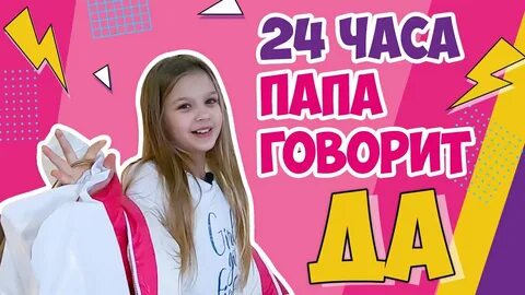 Папа на час