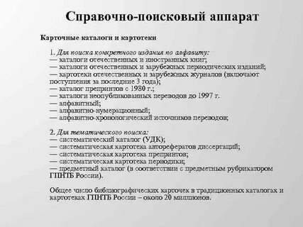 Справочно поисковый