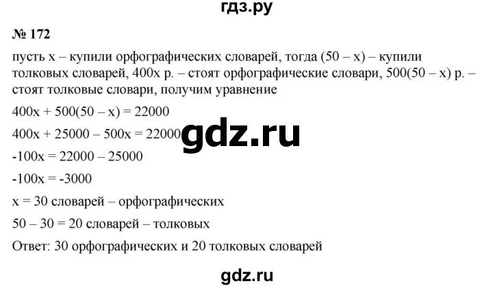 Номер 172 по алгебре 7 класс. №35 алгебра макарычев. Номер 172 по алгебре 7 класс. Номер 172 по алгебре 7 класс. Номер 172 по алгебре 7 класс.
