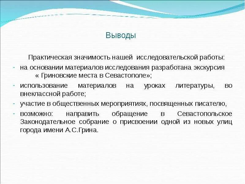 Выводы работы библиотеки. Вывод практической й работы. Вывод по практической работе. Как написать вывод в практической работе. Заключение в практической работе.