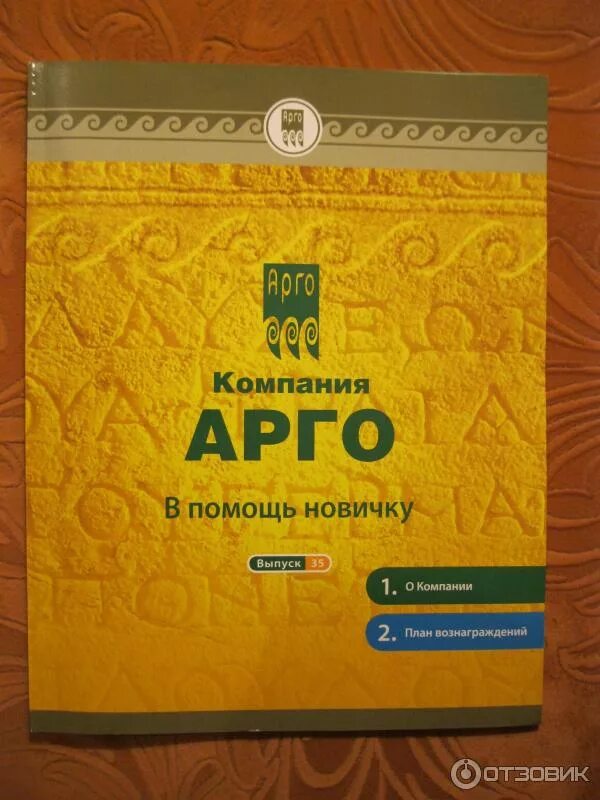 Пироги арго. Арго украина. арго наклейки. журнал арго. попольник арго.