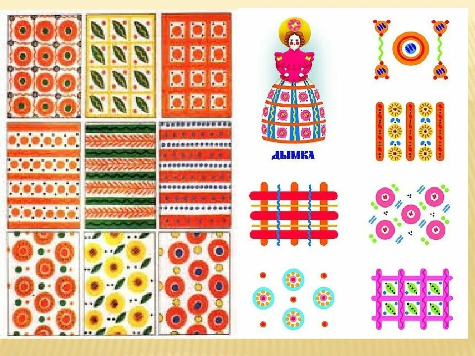 Элементы дымковской росписи. Элементы рисования дымковской росписи для дошкольников. Орнамент дымковской игрушки. Основные элементы дымковской росписи. Какой вид орнамента используется для росписи дымковской.