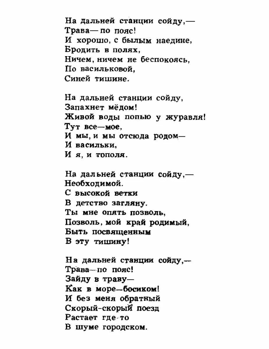 Текст песни на дальней станции. На дальней станции сойду текст. На дальней станции сойду песня текст. Песня на дальней станции. Опять электричка текст