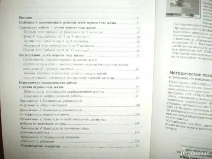 Ранняя диагностика и коррекция проблем развития