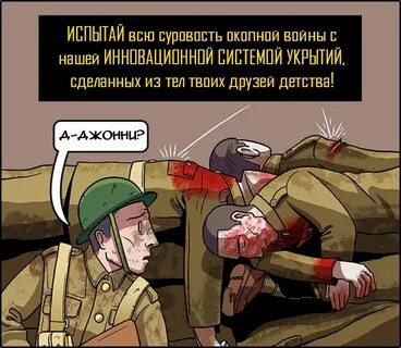 Мемы про войну