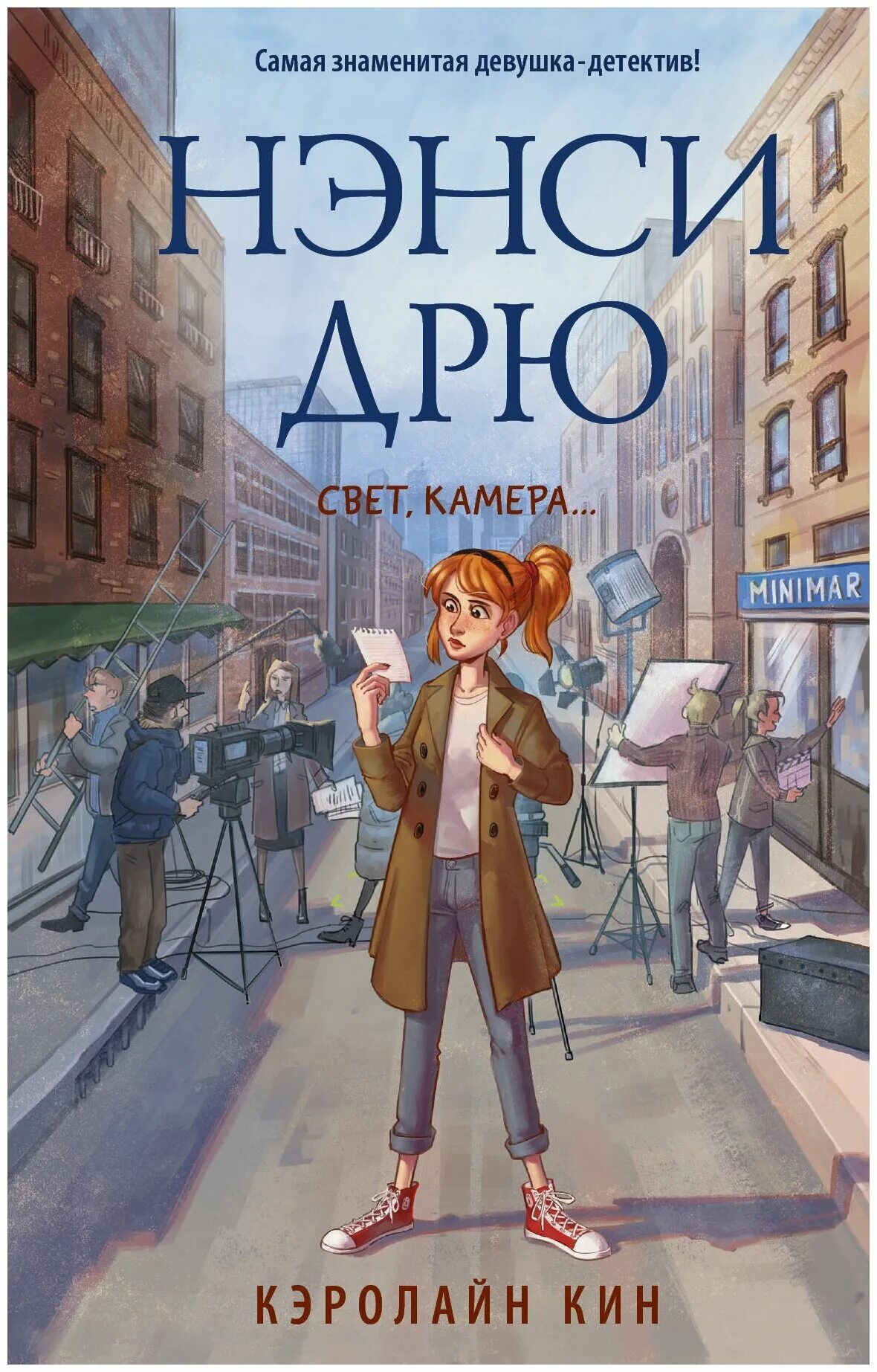 детективы для подростков. детективные романы для подростков. интересные детективы для подростков. девочка детектив. детские детективы книжки.