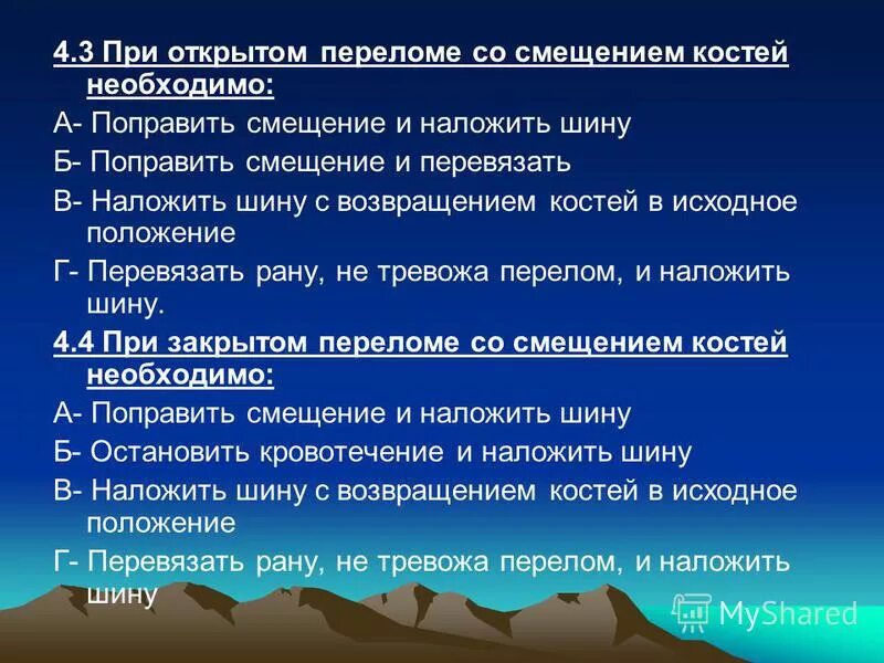 Змелистость кожных покровов. Перелом это разрушение мягких тканей костей. Перелом это разрушение мягких тканей костей. Травмы по целостности кожных покровов. Перелом это разрушение мягких тканей костей.