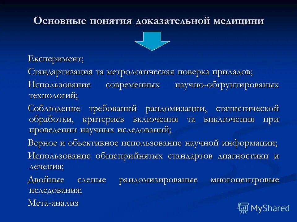 современные позиции доказательной медицины