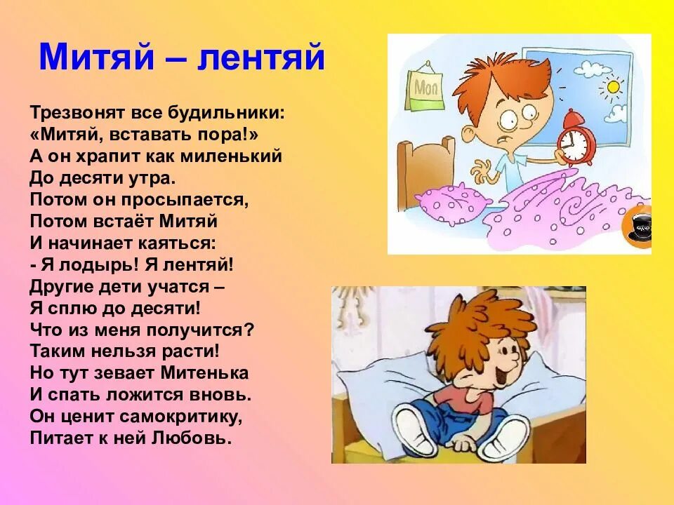 Ленивому микитке все не до книжки составить