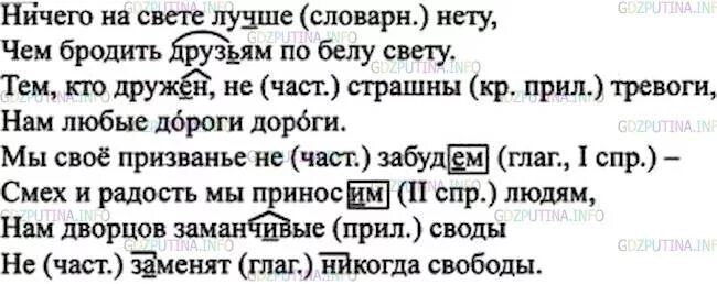 Русский язык 7 класс ладыженская упр 437. Русский язык 7 класс упражнение 437. Гдз по русскому языку 7 класс ладыженская 437. Гдз по русскому языку 7 класс номер 437. Бродить по белу свету текст