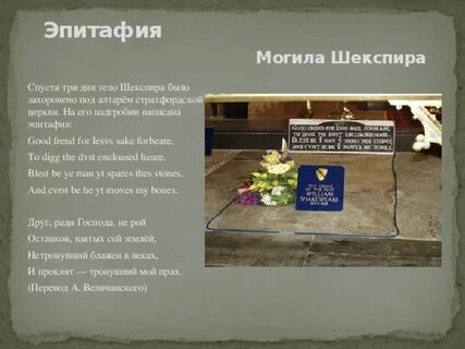 Эпитафия в литературе