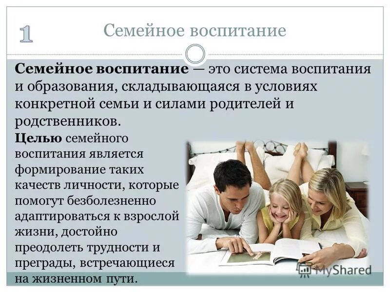 Семейное воспитание в педагогике. Анкета для родителей"воспитание в семье". Выявление воспитания и в семье. Принципы воспитания в семье. Детско-родительские отношения презентация.