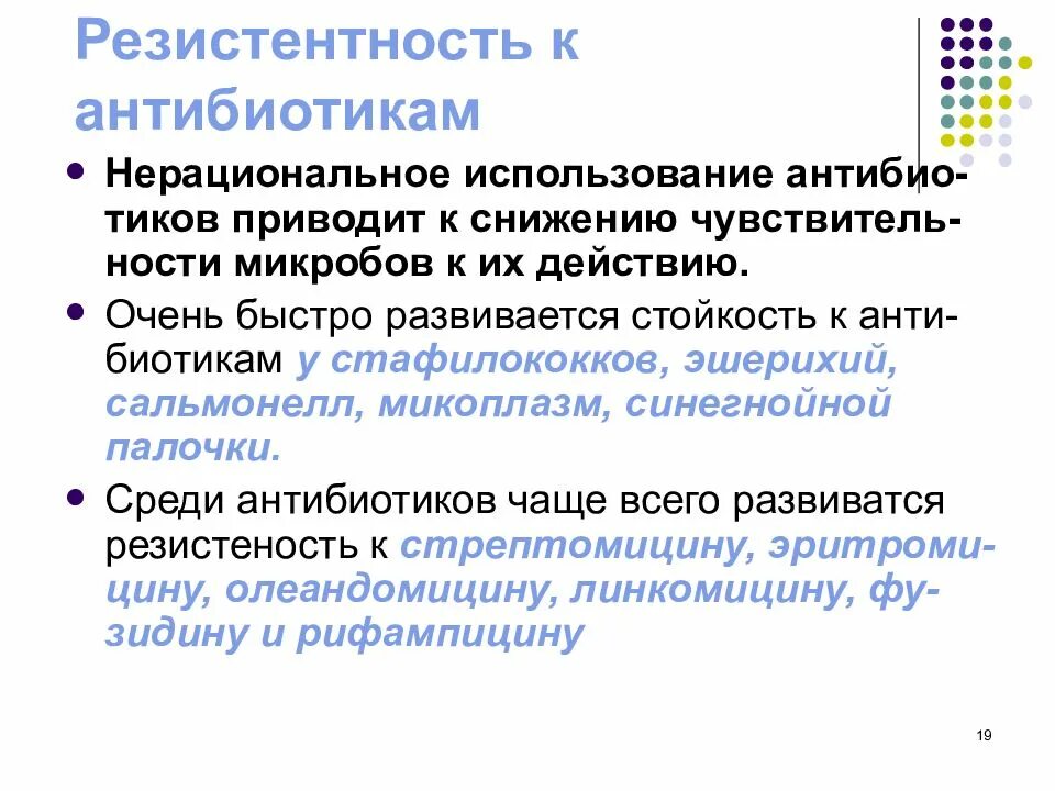 Почему слишком частое употребление антибиотиков. Резистентный к антибиотикам. Устойчивость микроорганизмов к антибиотикам. Природная устойчивость микробов к антибиотикам. Природная устойчивость бактерий к антибиотикам.