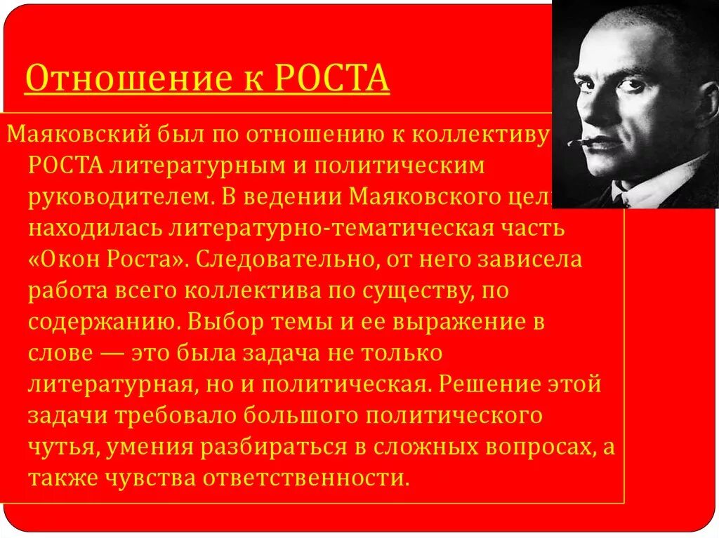 Взаимоотношения маяковского. Маяковский рост. окна роста маяковского кратко. окна роста маяковский презентация. отношение маяковского к окнам роста.