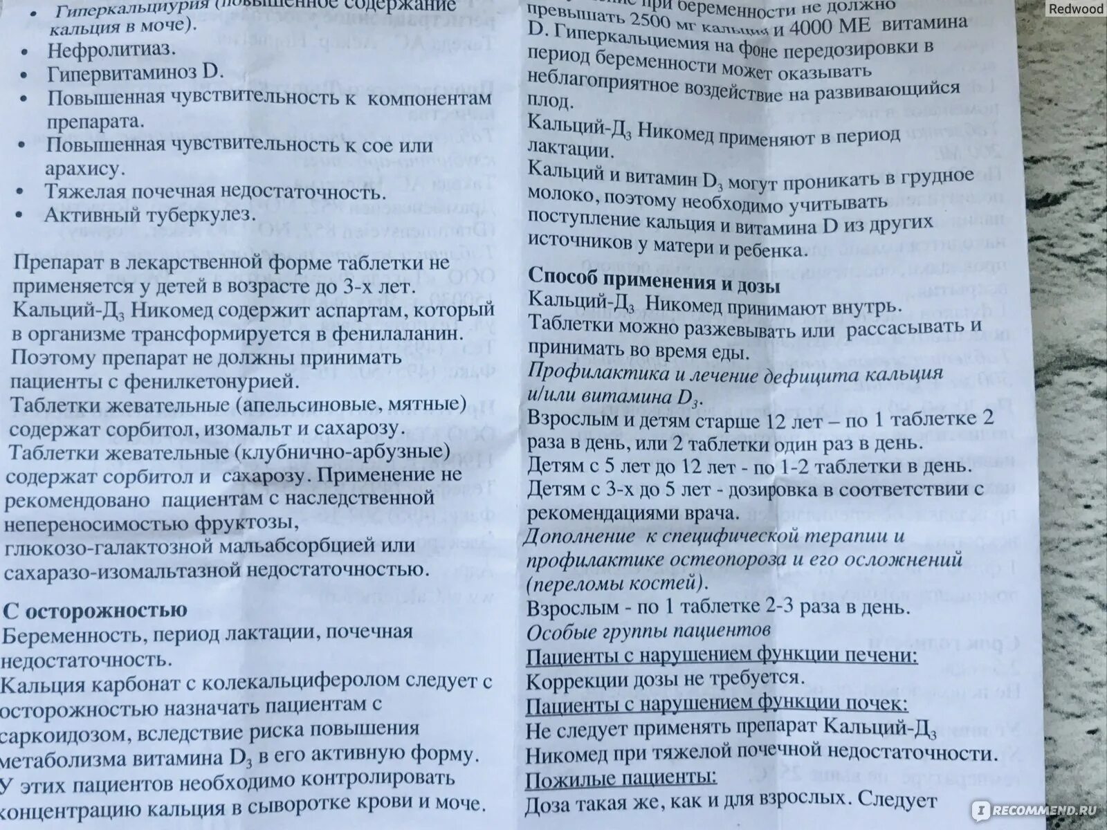 Кальций д3 таблетки инструкция. Кальций-д3 Никомед инструкция. Кальций-д3 Никомед инструкция по применению. Кальций-д3 Никомед для чего применяется.