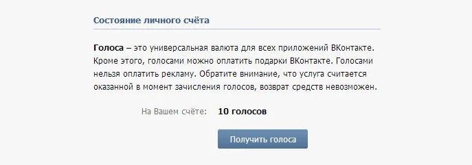 5 голосов в рублях. Голоса ВК. 5 Голосов в ВК. Голоса в ВК фото. 1000 Голосов ВК.