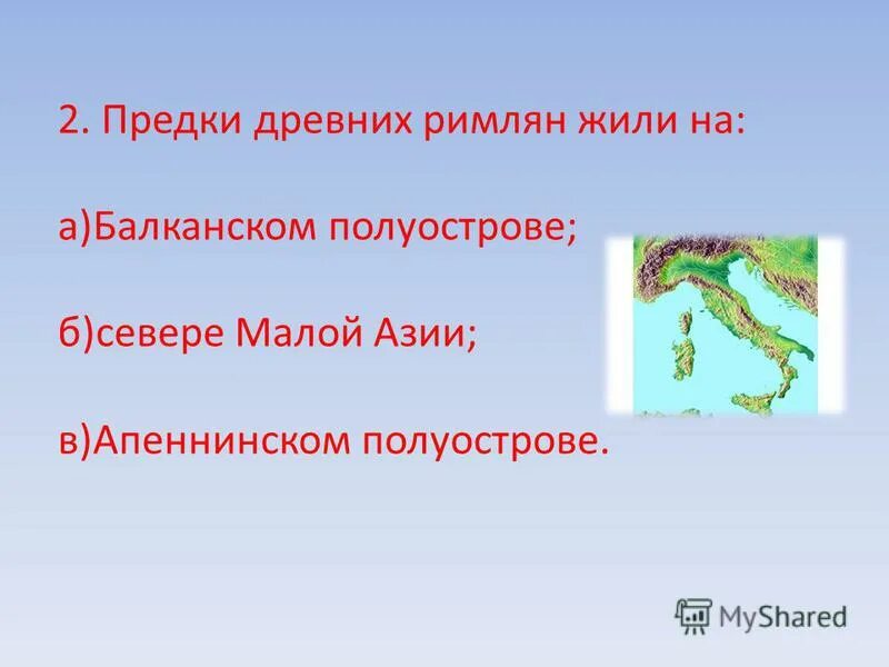 Проверочная работа история 5 класс древний рим. Предки римлян. Дикие предки римлян. Предшественники римлян презентация 5 класс Уколова. Два прародителя.