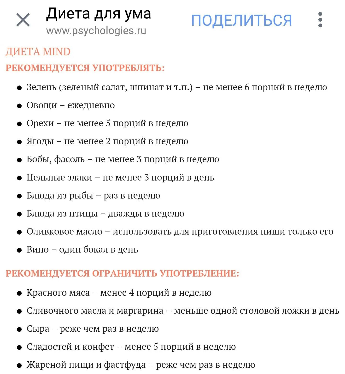 Диета mind описание меню на русском