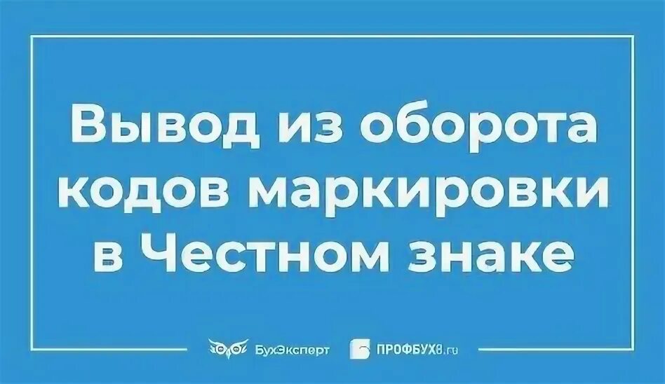 Что значит вывести из оборота. Что значит вывести из оборота