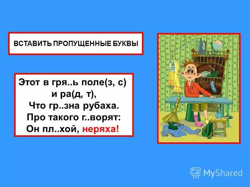 разбросанные вещи в комнате для детей. описание комнаты неряхи. разбросанные вещи в комнате для детей. комнаты на английском языке. сюжетная картина беспорядок в комнате.