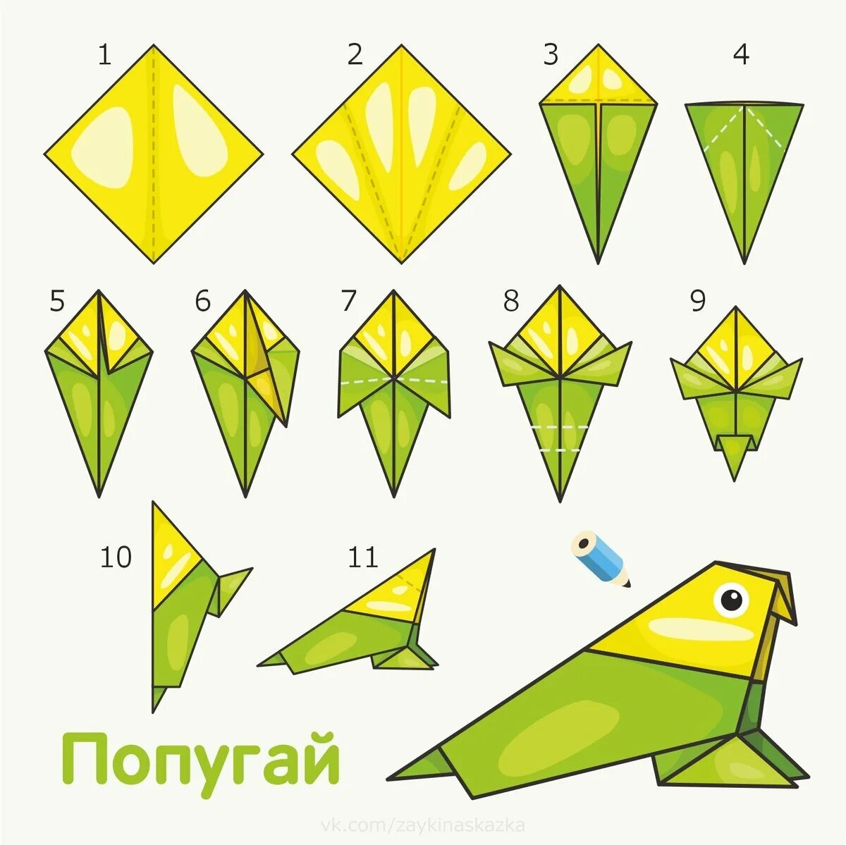 Оригами поэтапно легкие. Оригами для детей. Оригами из бумаги для детей. Оригами попугай. Оригами лето.