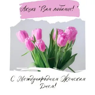 С первым днем весны! 