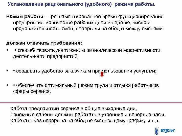 Время функционирования. Регламентированное время это. Принципы установления рациональных режимов труда и отдыха кратко. Время регламентированных перерывов при работе за кассой.