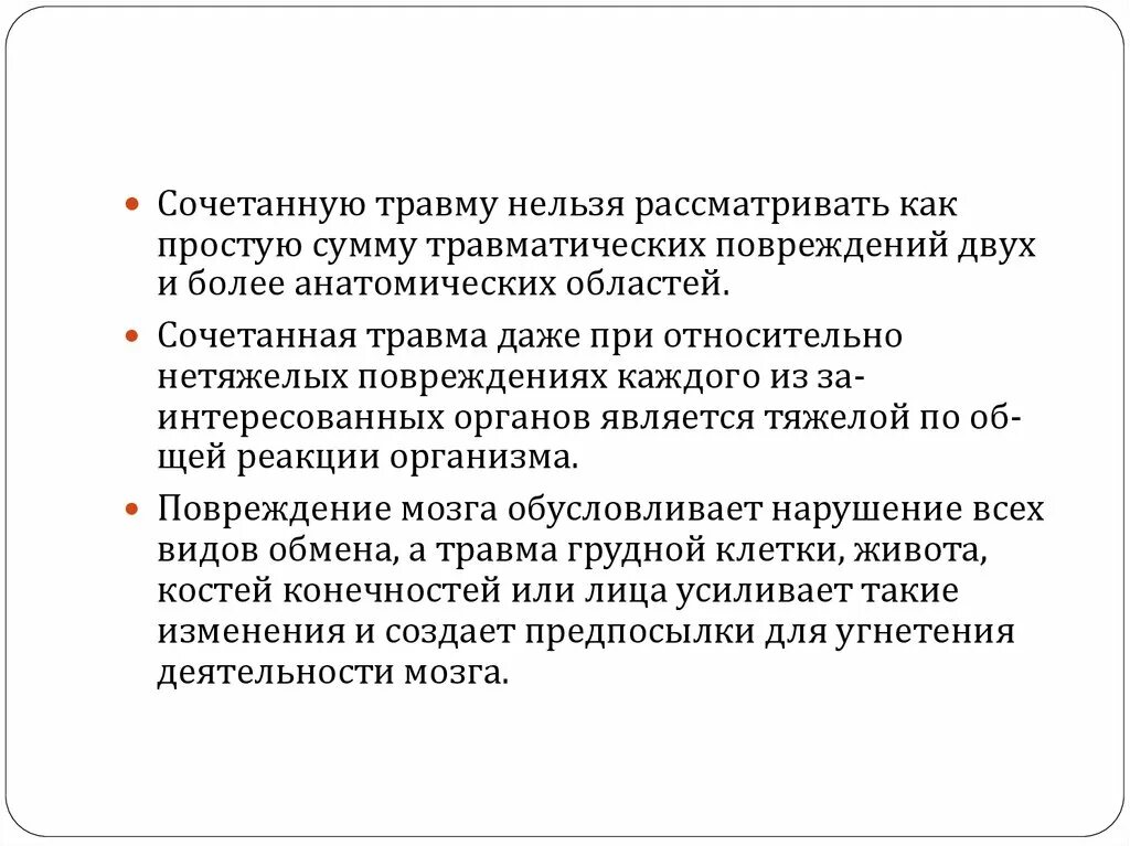 Центр сочетанной травмы. Сочетанные и комбинированные травмы. виды сочетанных травм. сочетанная травма пример.