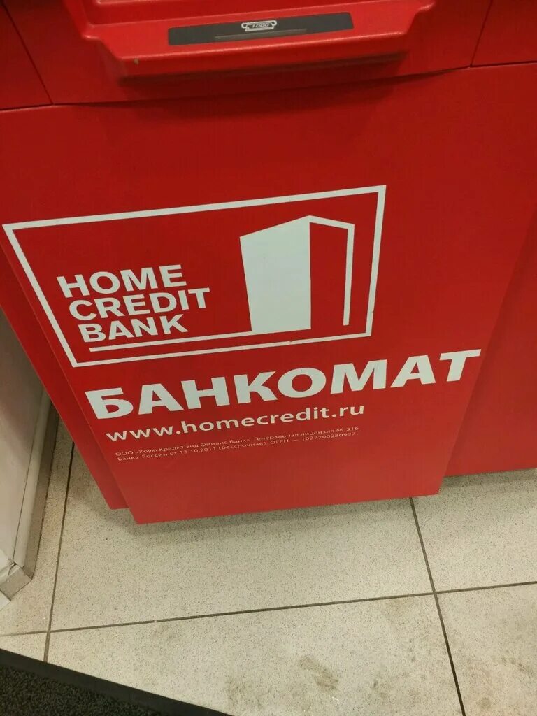 Хоум терминал