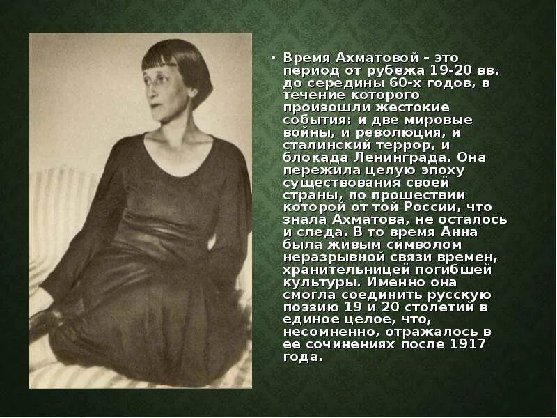 Ахматова поэтическое направление. Ахматова 1918. Горенко Ахматова. Ахматова 1917 год.