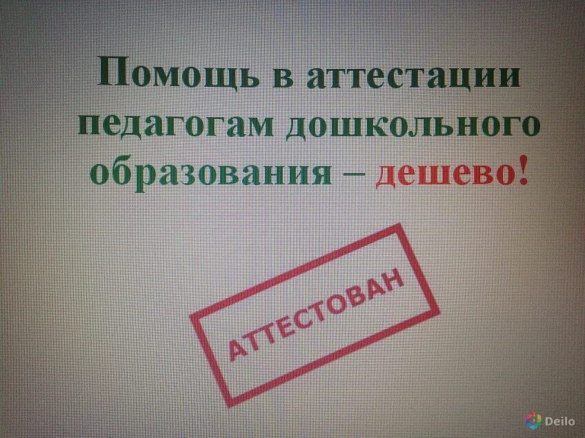 В помощь аттестующимся воспитателям. Картинка аттестация педагогических работников. Квалификационная категория педагогических работников. Аттестация педагогических работников кратко. Схема порядок проведения аттестации педагогических работников.