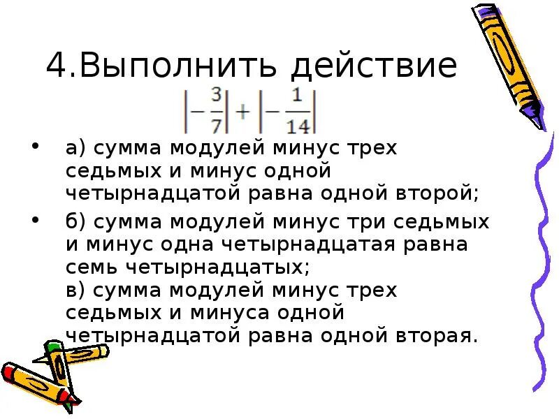 Минус модуль числа. Модуль минус 8 минус модуль минус 5. Модули минус на минус. Модуль с минусом. Сколько будет 3 5 минус 4 7