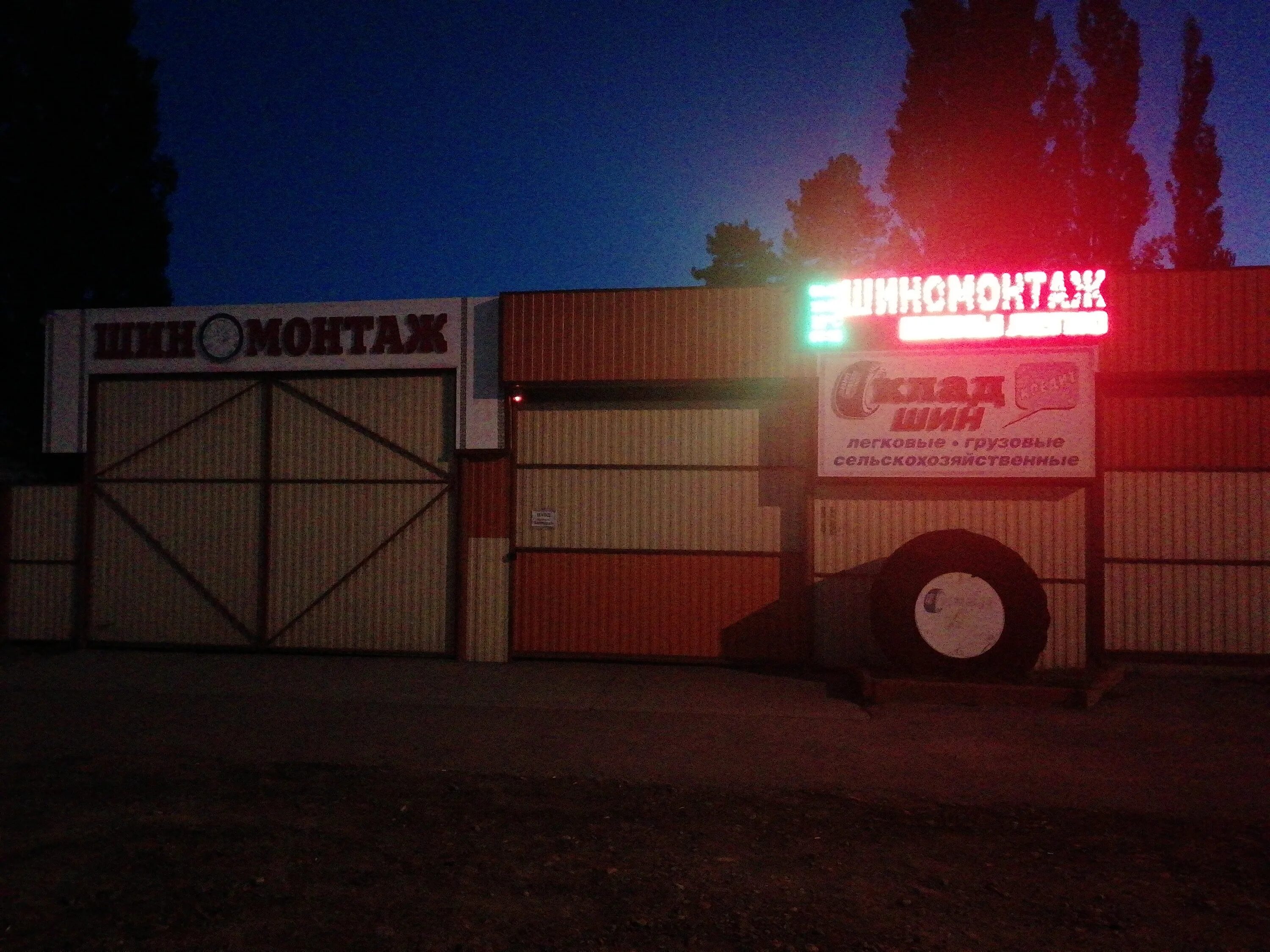 шинный центр майкоп. шинный центр майкоп хакурате шовгенова. шинный центр. шинный центр майкоп хакурате 640. шинный центр вианор краснодар.