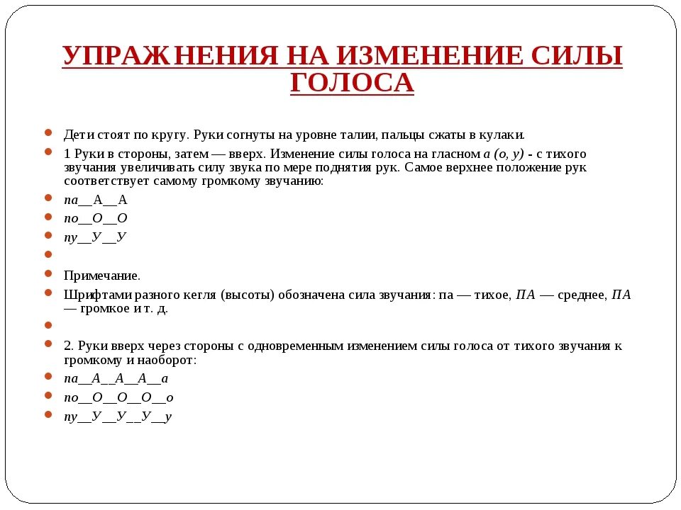 Упражнения на силу голоса. Упражнения по развитию силы голоса. Упражнения на развитие голоса для детей. Упражнения для тренировки силы голоса. Упражнения на силу голоса для дошкольников.