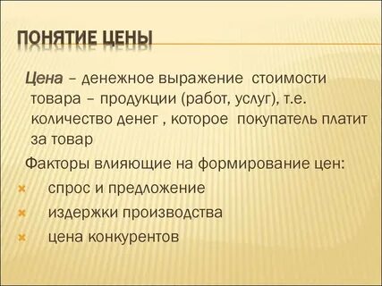 Понятие стоимости услуги