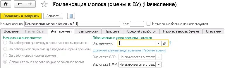 Компенсация за молоко. Денежная компенсация молока за вредность. Компенсация за молоко в 1 с ка. Компенсация молока деньгами в 1с. Зуп компенсация молока