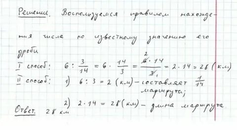 Длина его маршрута составила 6 км