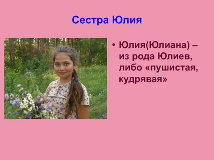 Женская юля