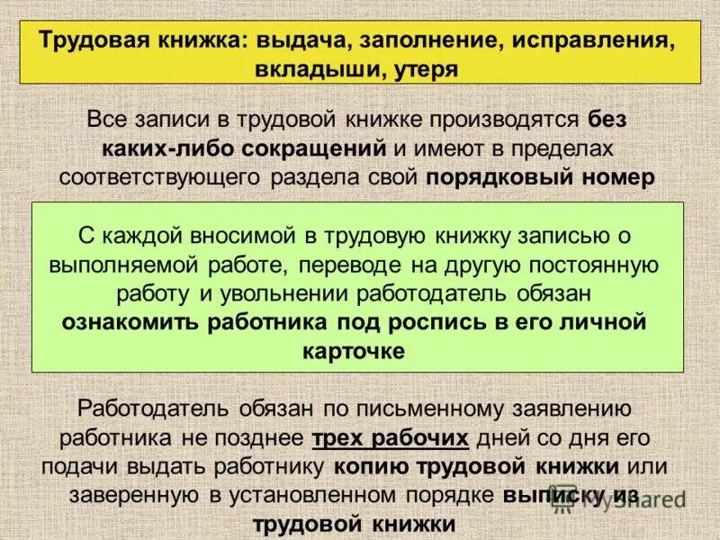 труд книжка утеряна. потеря трудовой книжки. образец записи в трудовой книжки при восстановлению. как заполнить дубликат трудовой книжки. образец заполнения дубликата трудовой книжки 2022.