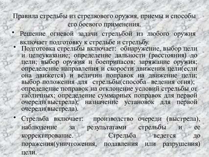 Конспект стрельба