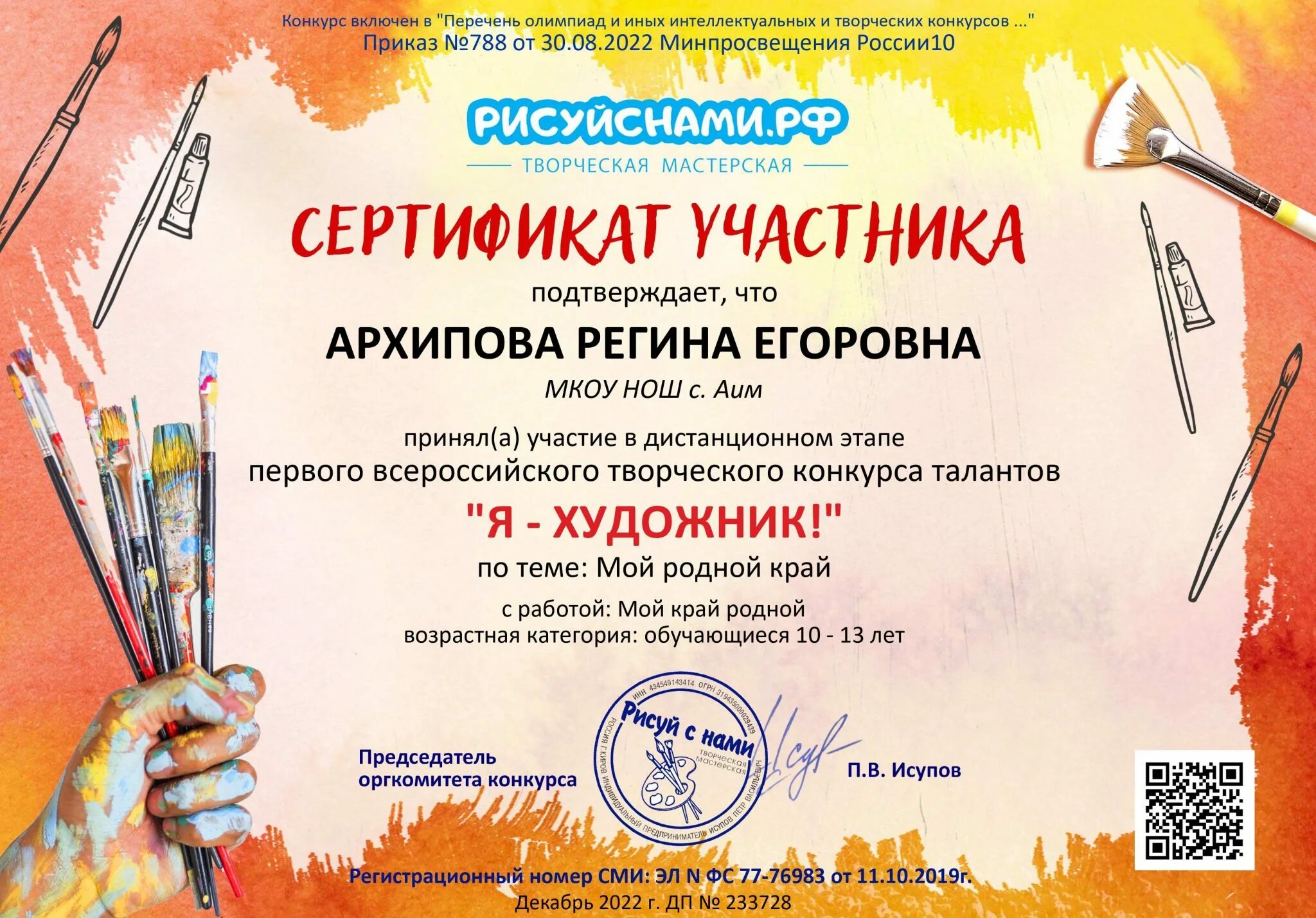 творческие конкурсы 2023г. прикладная композиция в художественной школе. грамота лауреат международного конкурса. творчество без границ конкурсы. международный конкурс.