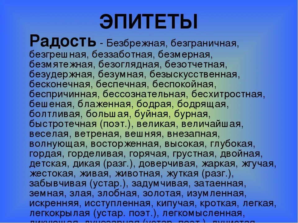 Эпитеты для женщины. Смешные эпитеты для женщины. Необычные эпитеты. Эпитет прекрасный.